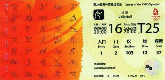 时间回溯，2008年8月8日