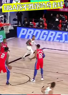 NBA乌龙球是什么意思