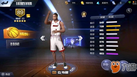 最强NBA韦德属性点分配指南 最强NBA韦德属性点分配指南