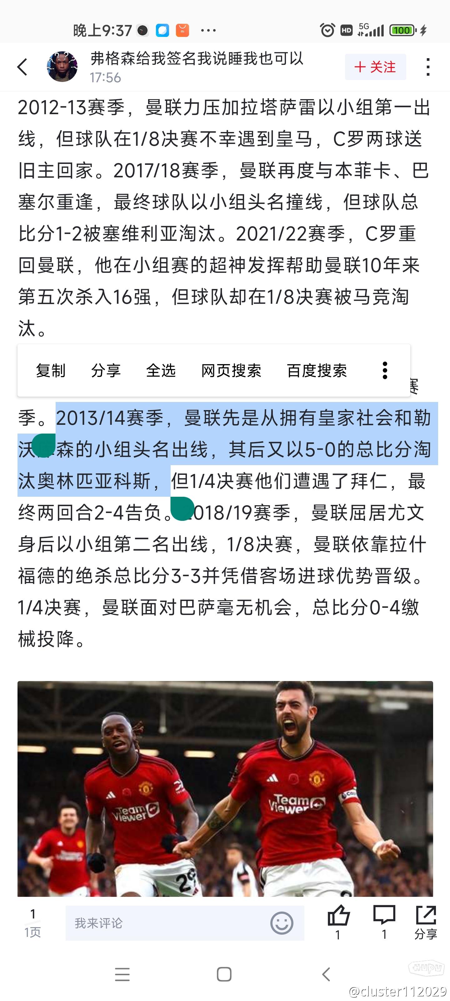 曼联能参加欧冠吗？