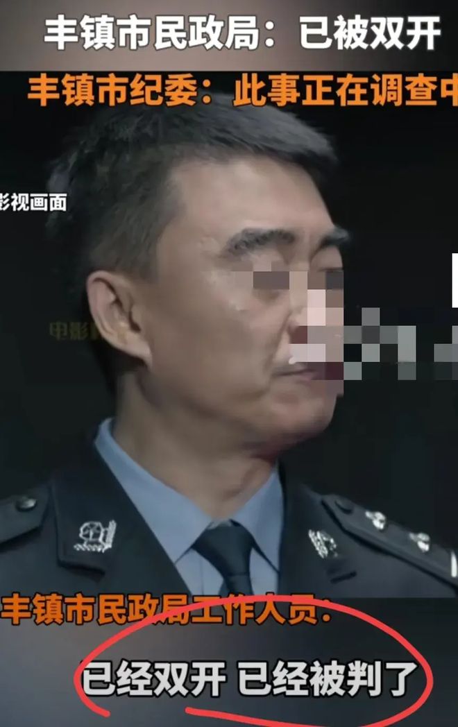 副局长被曝给子女安排工作 已被双开